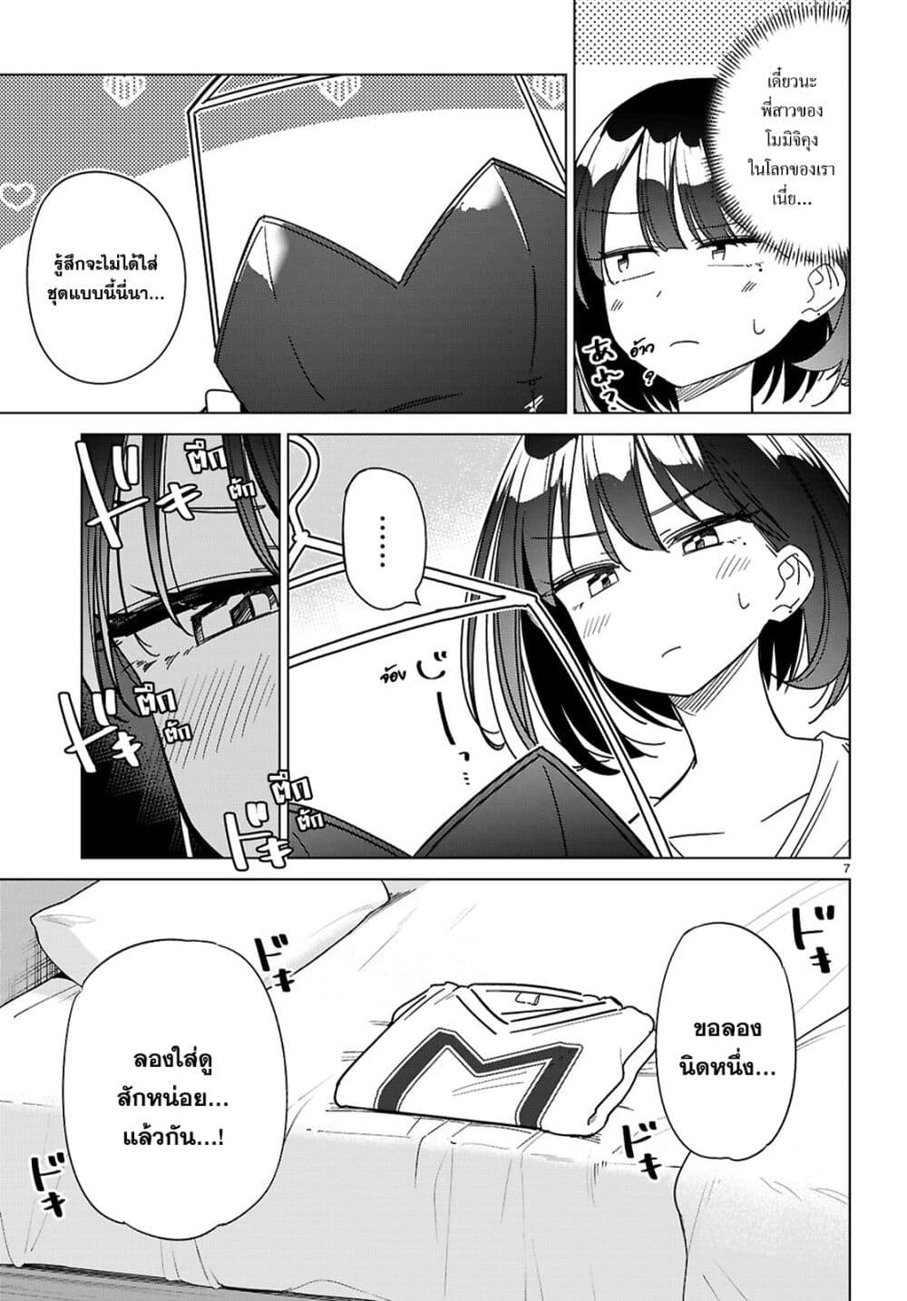 Multiverse no Watashi, Koishite Ii desu ka page 8