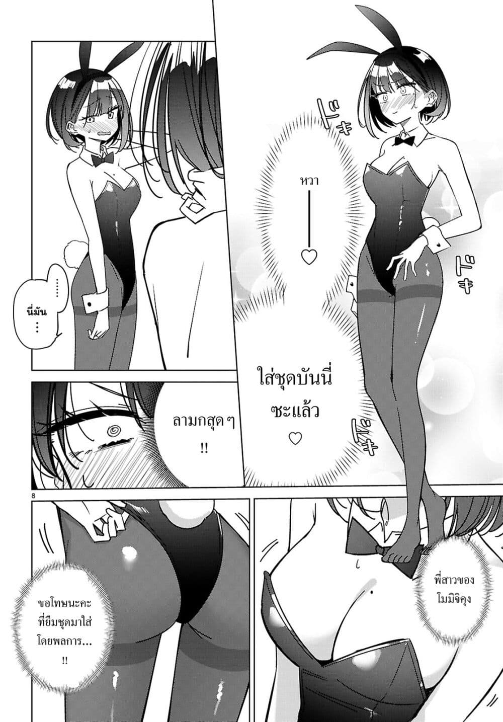 Multiverse no Watashi, Koishite Ii desu ka page 9