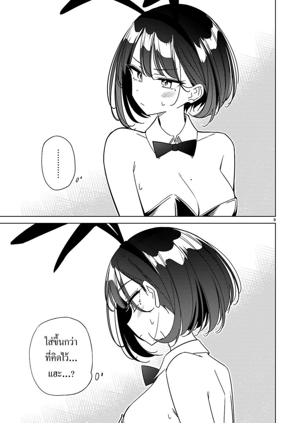 Multiverse no Watashi, Koishite Ii desu ka page 10