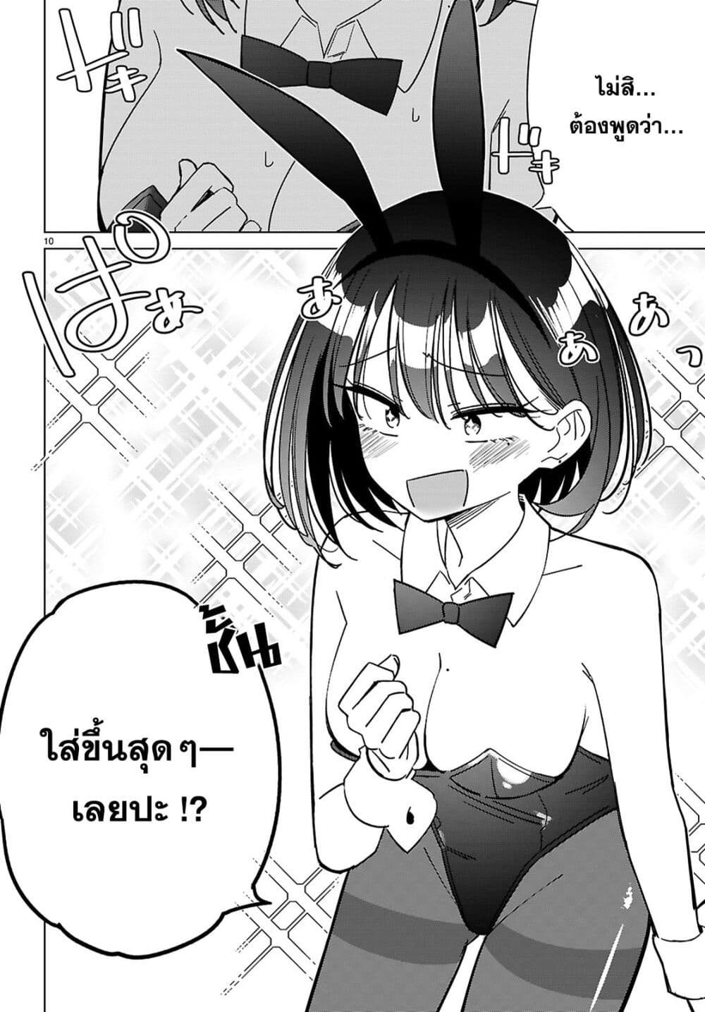 Multiverse no Watashi, Koishite Ii desu ka page 11