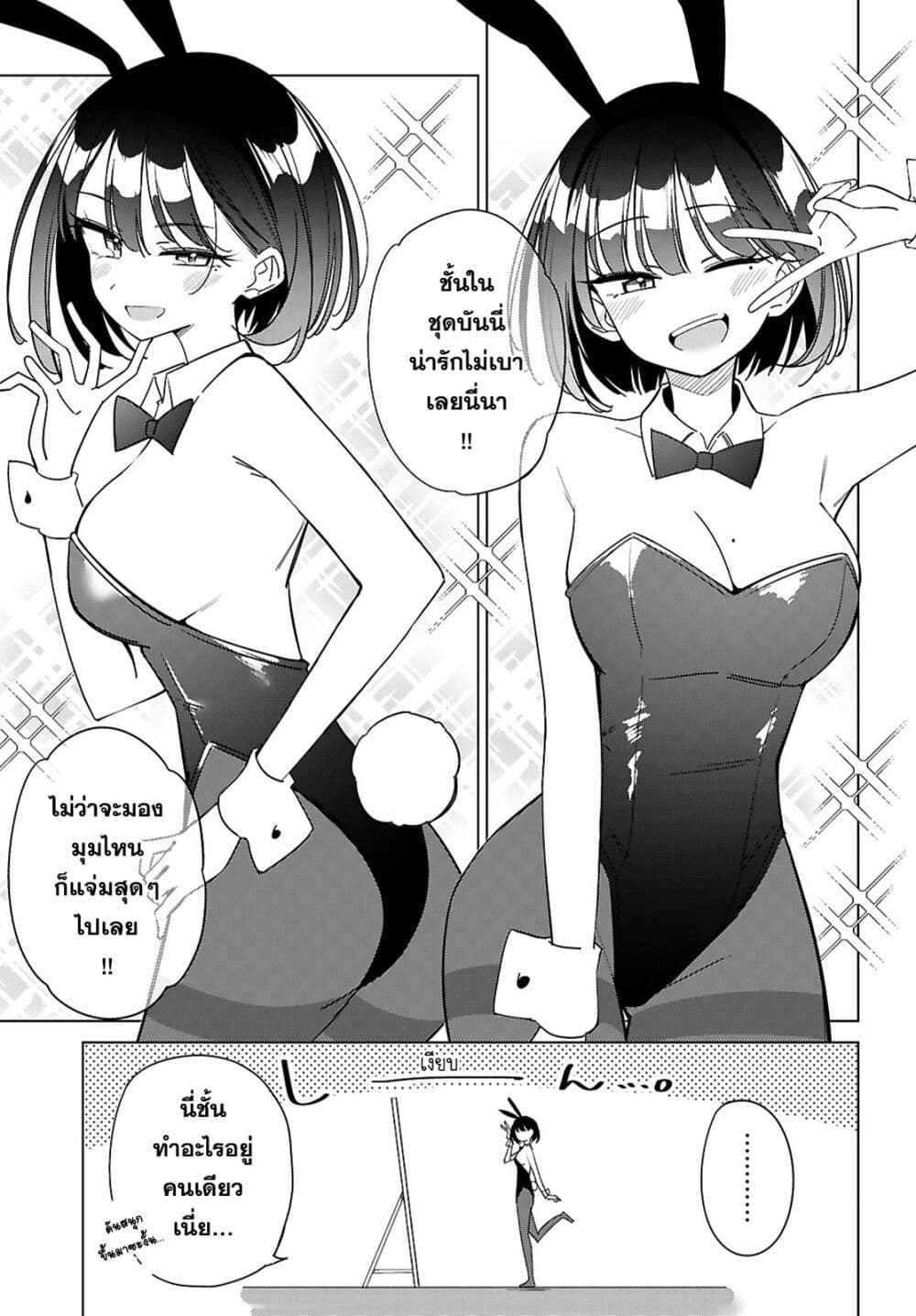 Multiverse no Watashi, Koishite Ii desu ka page 12