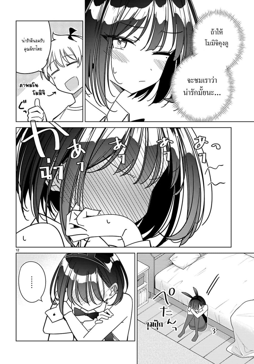 Multiverse no Watashi, Koishite Ii desu ka page 13