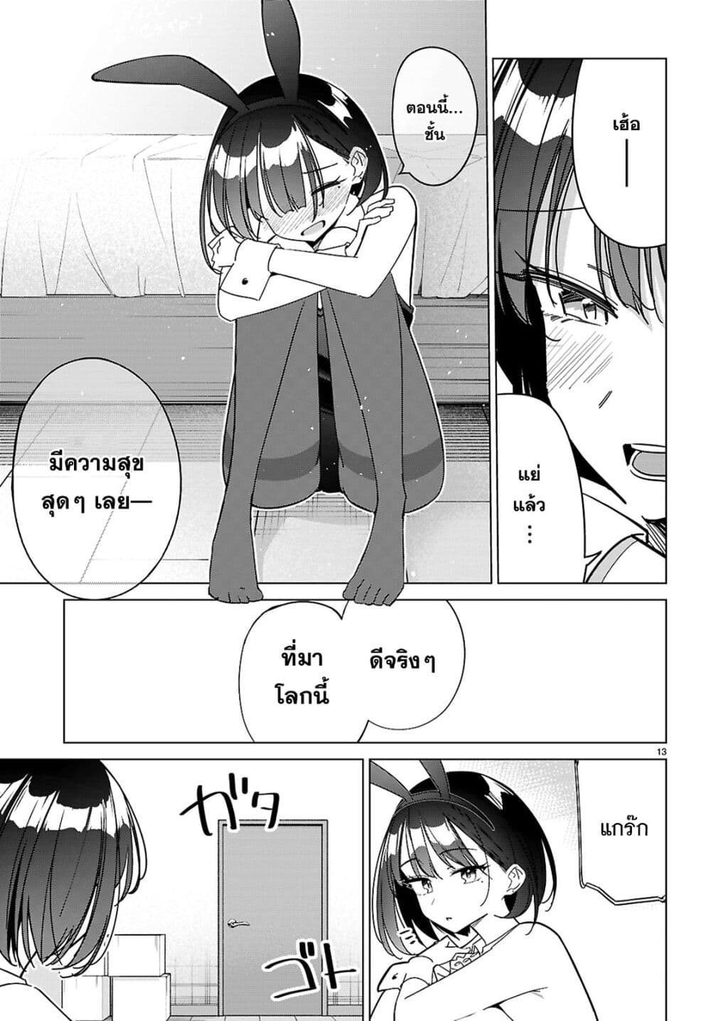 Multiverse no Watashi, Koishite Ii desu ka page 14
