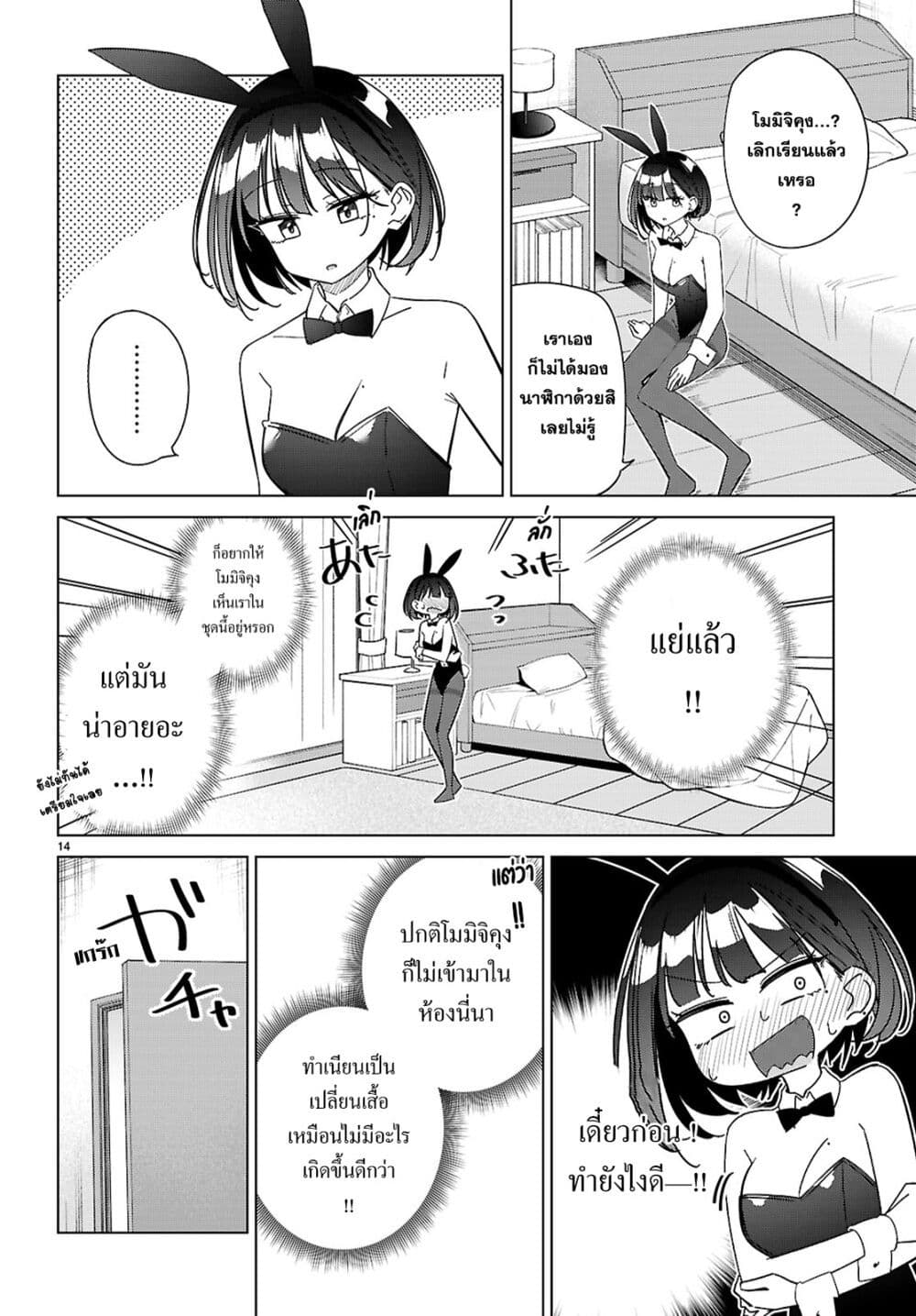 Multiverse no Watashi, Koishite Ii desu ka page 15