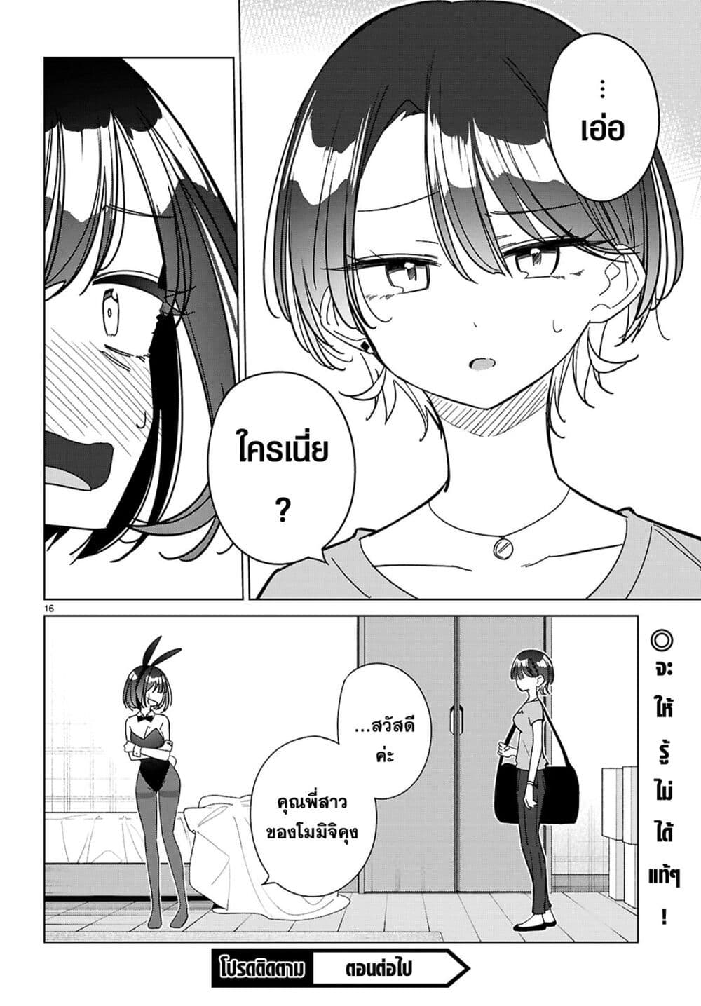 Multiverse no Watashi, Koishite Ii desu ka page 17