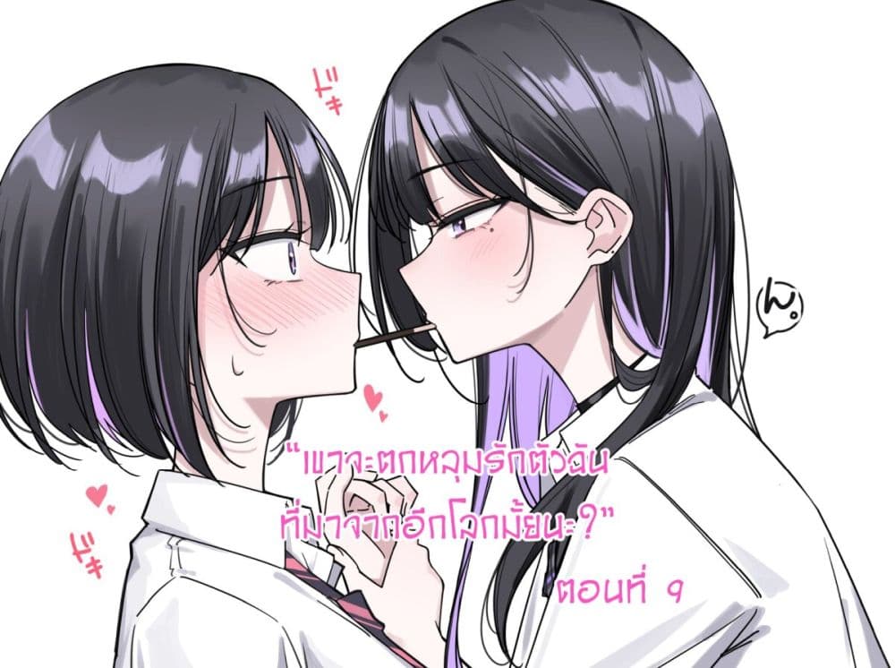 Multiverse no Watashi, Koishite Ii desu ka page 18