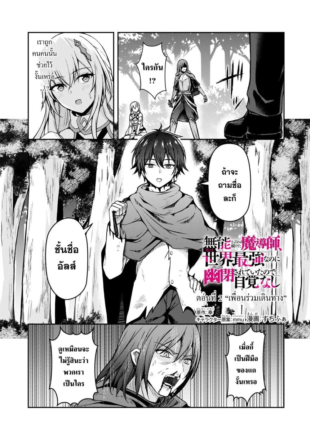 Munou to iware tsuzuketa madoushi, jitsu wa sekai saikyou na no ni yuuhei sareteita node jikaku nashi page 1