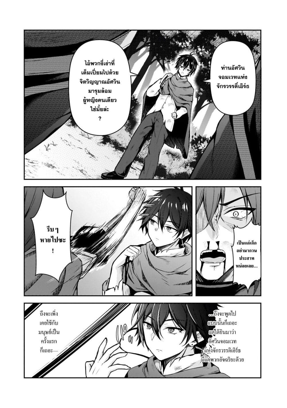 Munou to iware tsuzuketa madoushi, jitsu wa sekai saikyou na no ni yuuhei sareteita node jikaku nashi page 2
