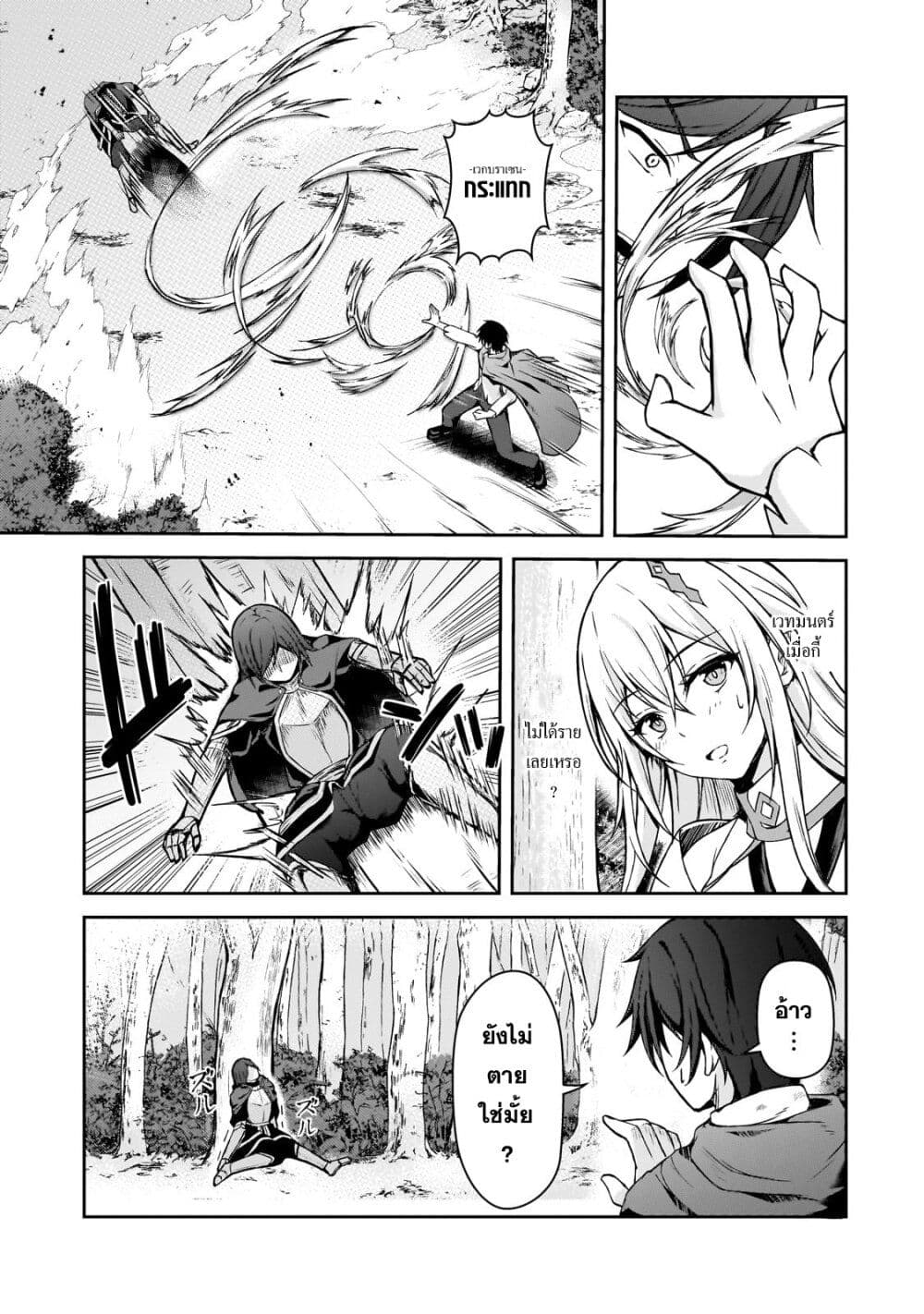 Munou to iware tsuzuketa madoushi, jitsu wa sekai saikyou na no ni yuuhei sareteita node jikaku nashi page 3