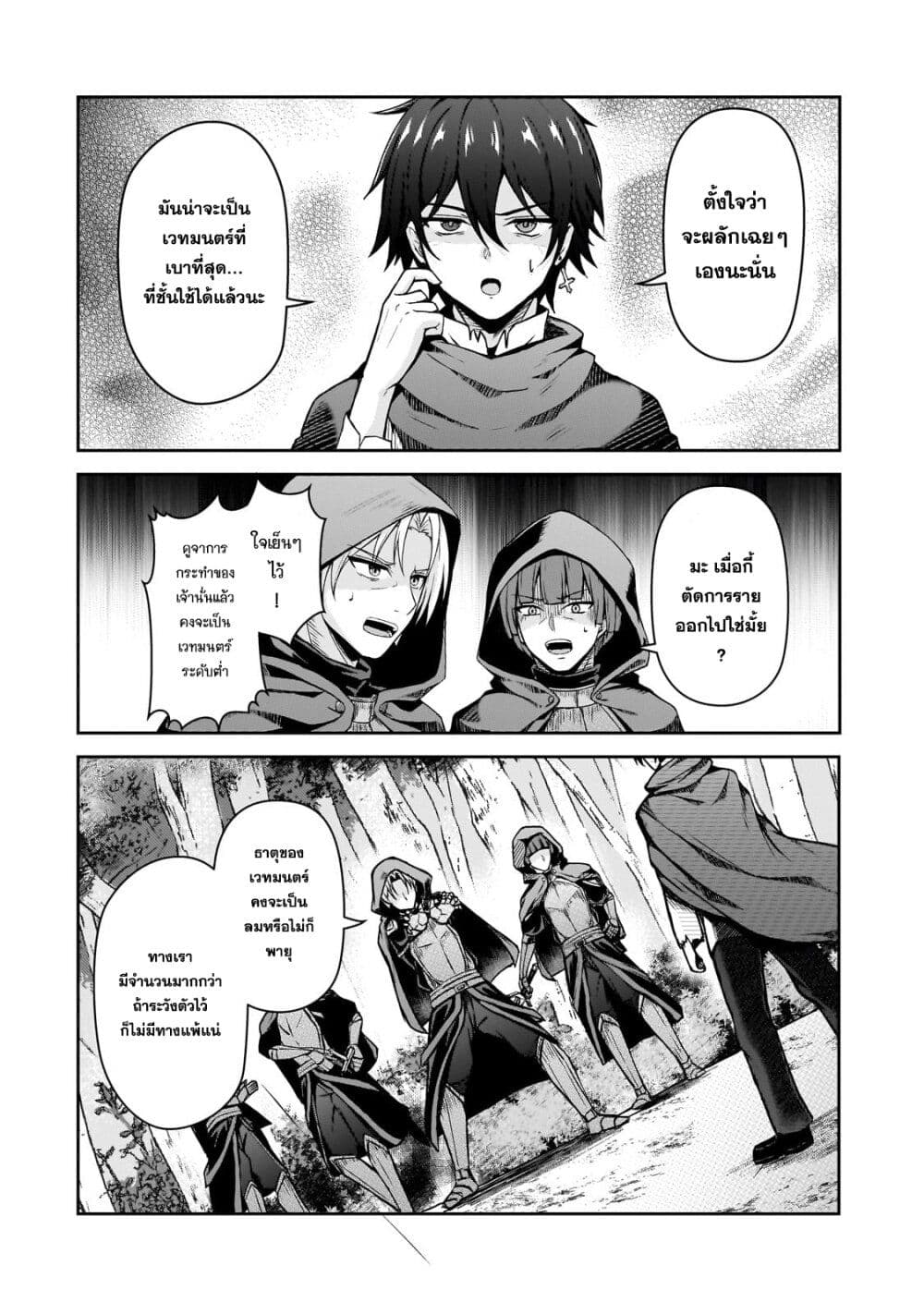 Munou to iware tsuzuketa madoushi, jitsu wa sekai saikyou na no ni yuuhei sareteita node jikaku nashi page 4