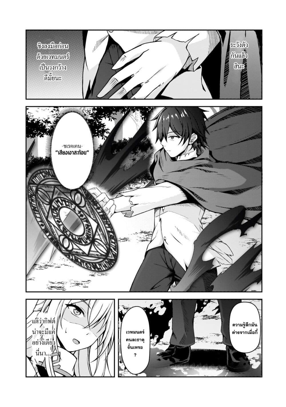 Munou to iware tsuzuketa madoushi, jitsu wa sekai saikyou na no ni yuuhei sareteita node jikaku nashi page 5