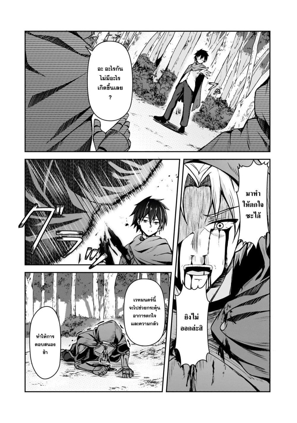 Munou to iware tsuzuketa madoushi, jitsu wa sekai saikyou na no ni yuuhei sareteita node jikaku nashi page 6