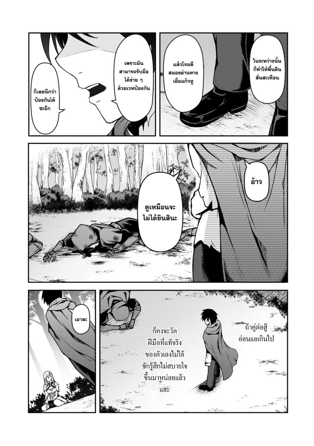 Munou to iware tsuzuketa madoushi, jitsu wa sekai saikyou na no ni yuuhei sareteita node jikaku nashi page 7