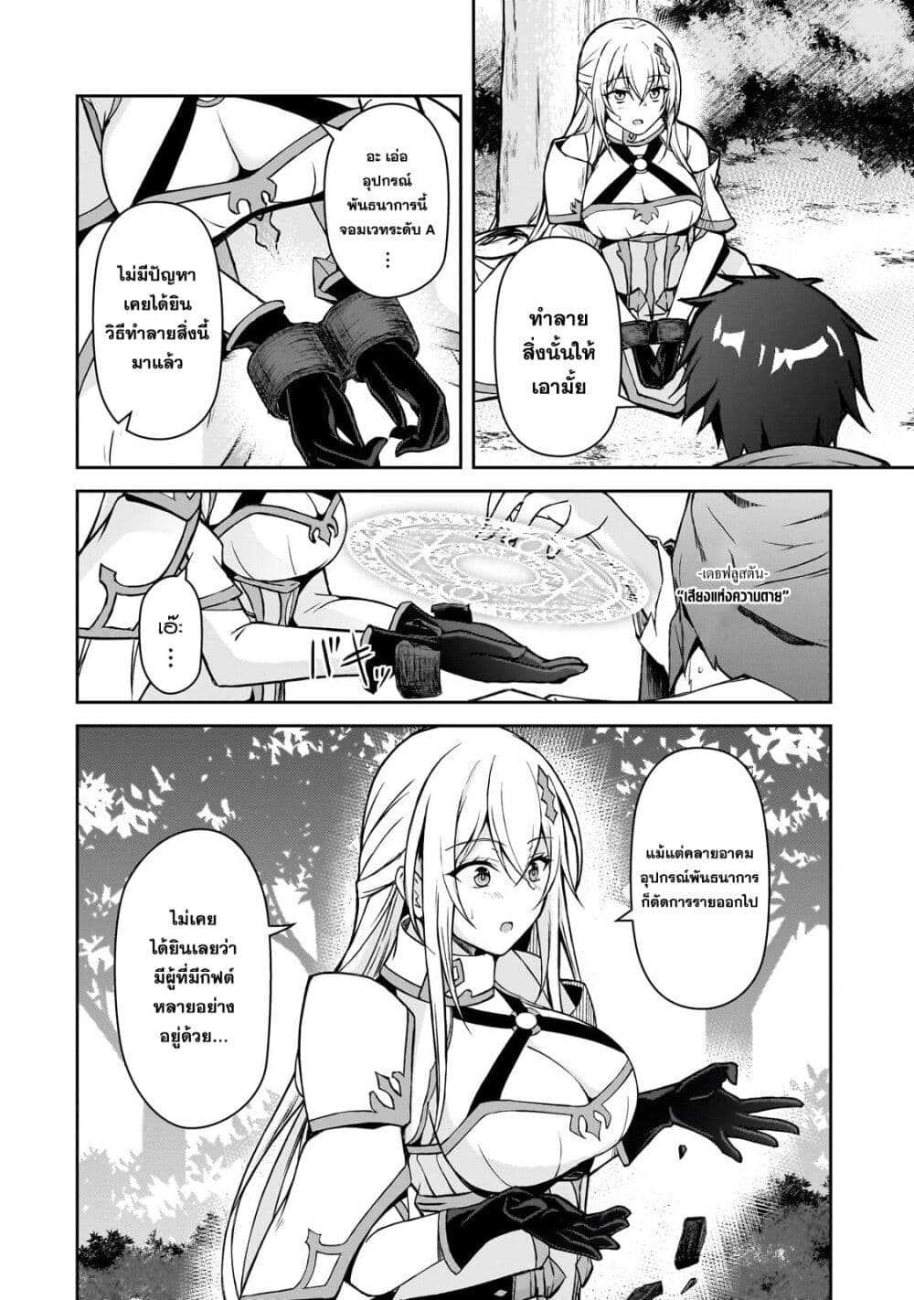 Munou to iware tsuzuketa madoushi, jitsu wa sekai saikyou na no ni yuuhei sareteita node jikaku nashi page 8