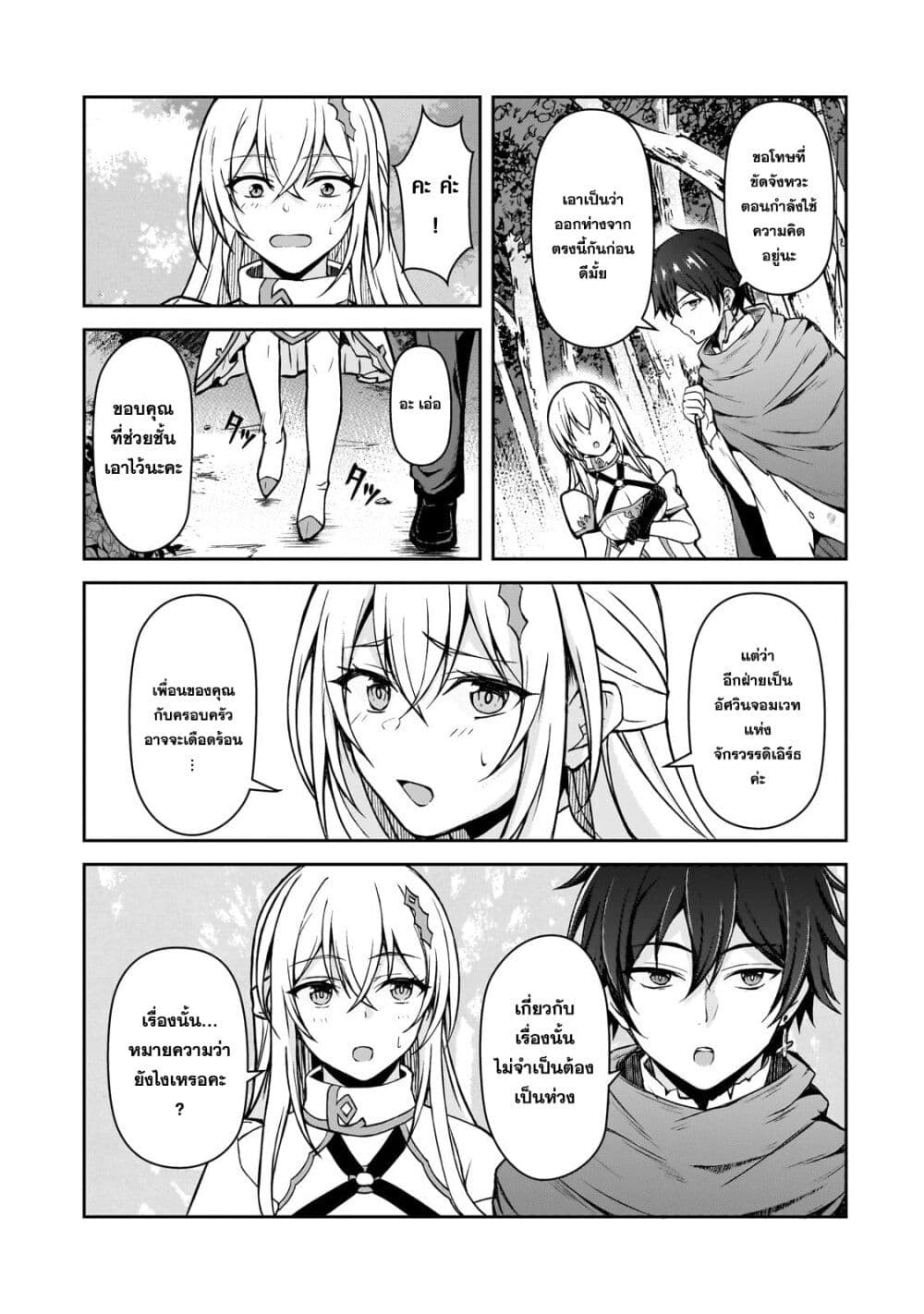 Munou to iware tsuzuketa madoushi, jitsu wa sekai saikyou na no ni yuuhei sareteita node jikaku nashi page 9