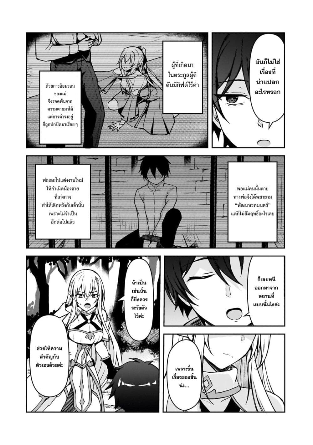 Munou to iware tsuzuketa madoushi, jitsu wa sekai saikyou na no ni yuuhei sareteita node jikaku nashi page 10