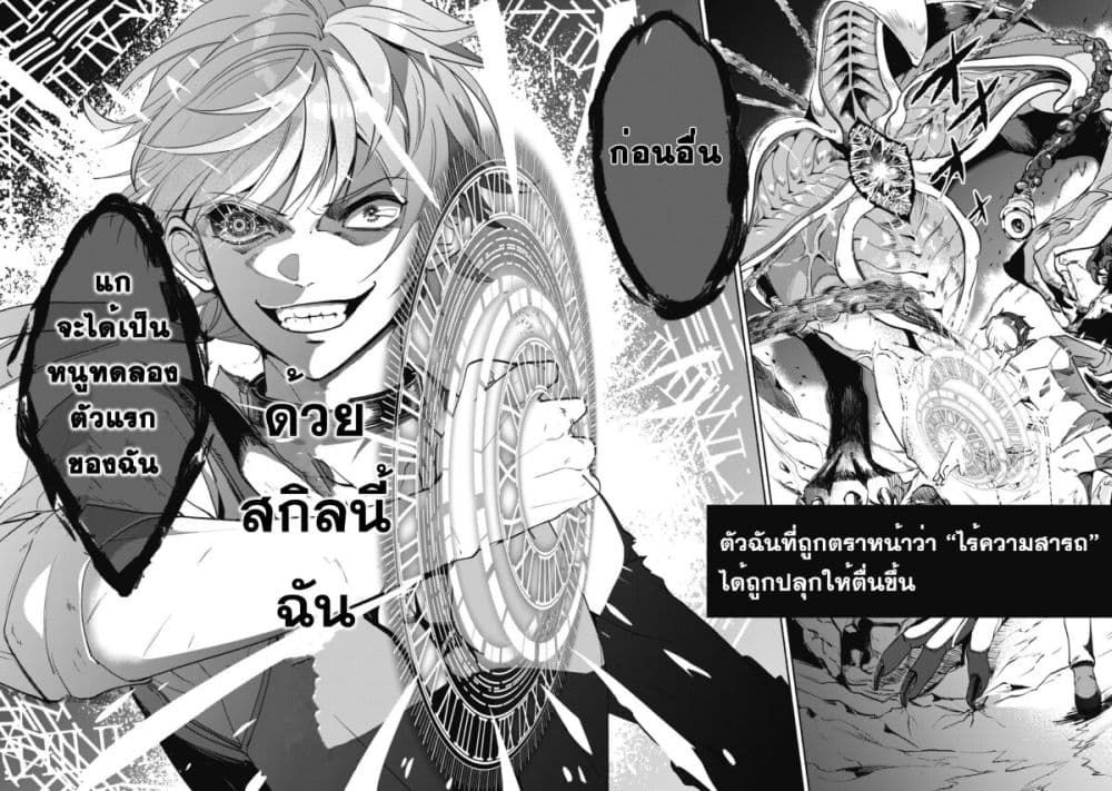 Munou wa Fuyou to Iware "Tokei Tsukai" no Boku wa Shokunin Guild kara Oidasareru mo, Dungeon no Shinbu de Shin mo Chikara ni Kakusei suru page 3