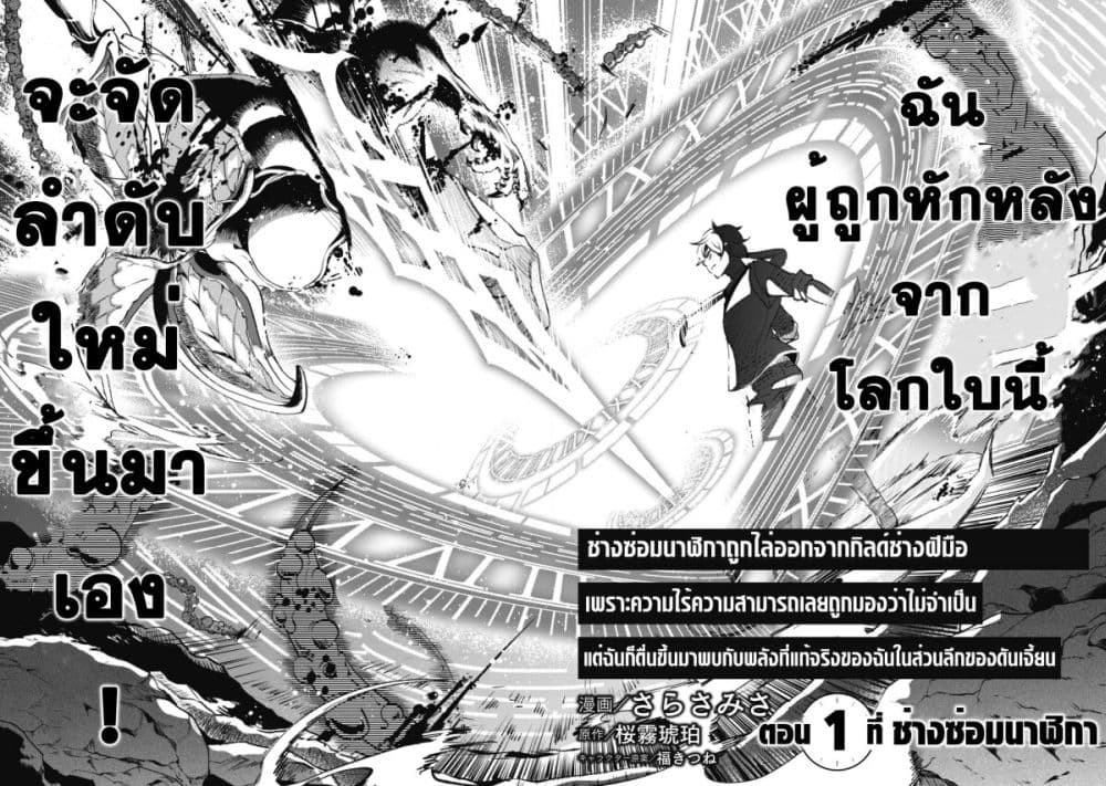 Munou wa Fuyou to Iware "Tokei Tsukai" no Boku wa Shokunin Guild kara Oidasareru mo, Dungeon no Shinbu de Shin mo Chikara ni Kakusei suru page 4