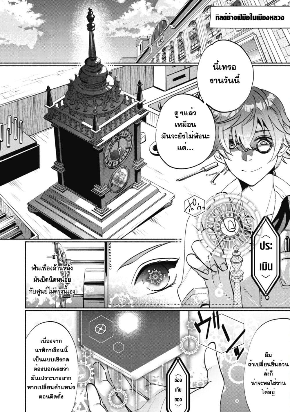Munou wa Fuyou to Iware "Tokei Tsukai" no Boku wa Shokunin Guild kara Oidasareru mo, Dungeon no Shinbu de Shin mo Chikara ni Kakusei suru page 5