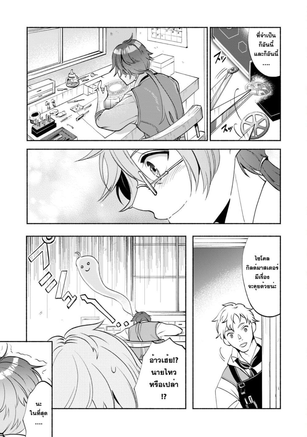 Munou wa Fuyou to Iware "Tokei Tsukai" no Boku wa Shokunin Guild kara Oidasareru mo, Dungeon no Shinbu de Shin mo Chikara ni Kakusei suru page 6