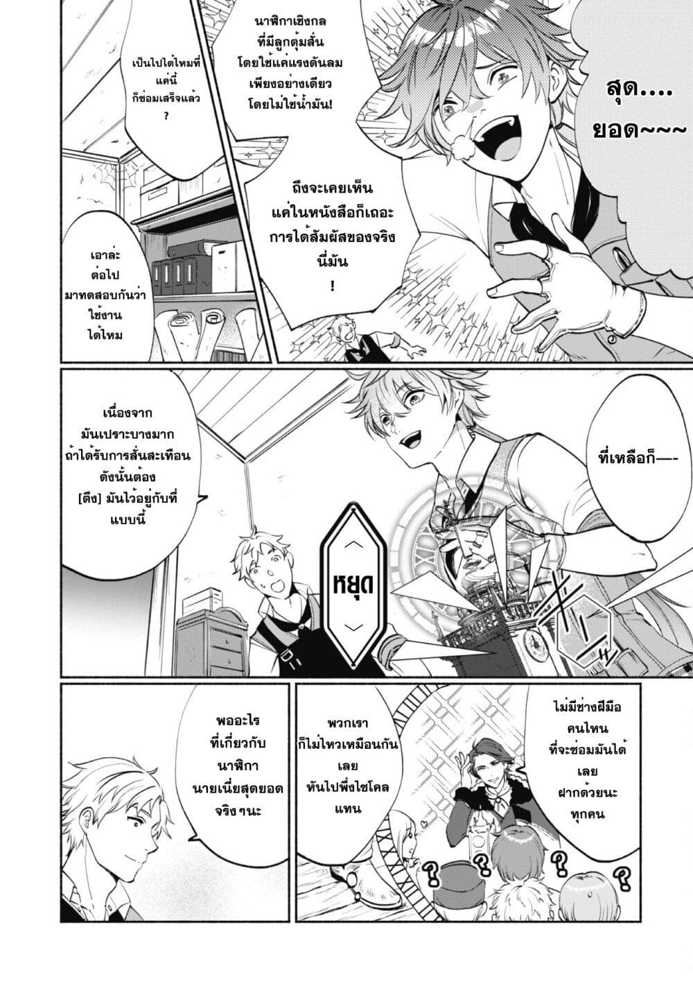 Munou wa Fuyou to Iware "Tokei Tsukai" no Boku wa Shokunin Guild kara Oidasareru mo, Dungeon no Shinbu de Shin mo Chikara ni Kakusei suru page 7