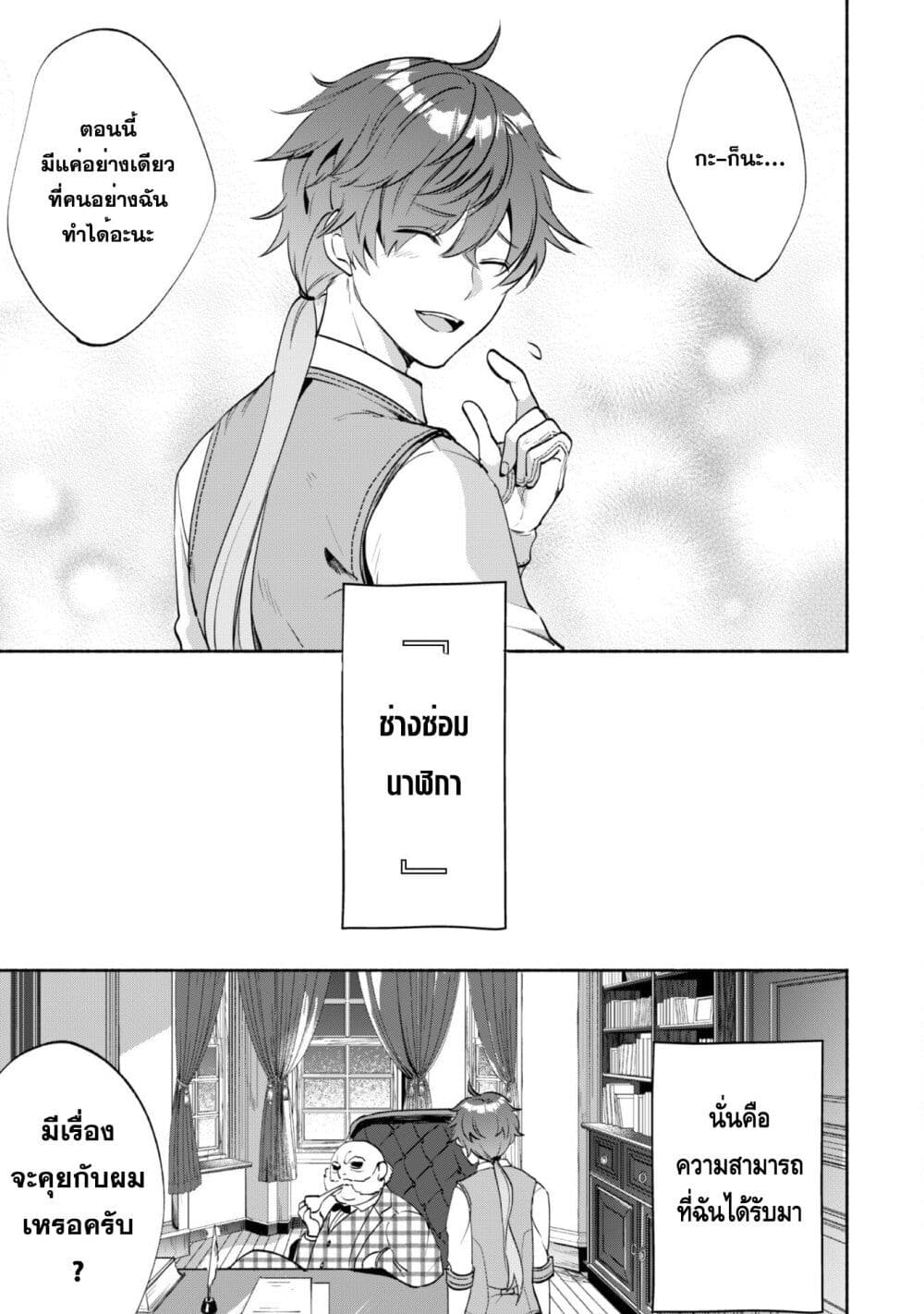 Munou wa Fuyou to Iware "Tokei Tsukai" no Boku wa Shokunin Guild kara Oidasareru mo, Dungeon no Shinbu de Shin mo Chikara ni Kakusei suru page 8