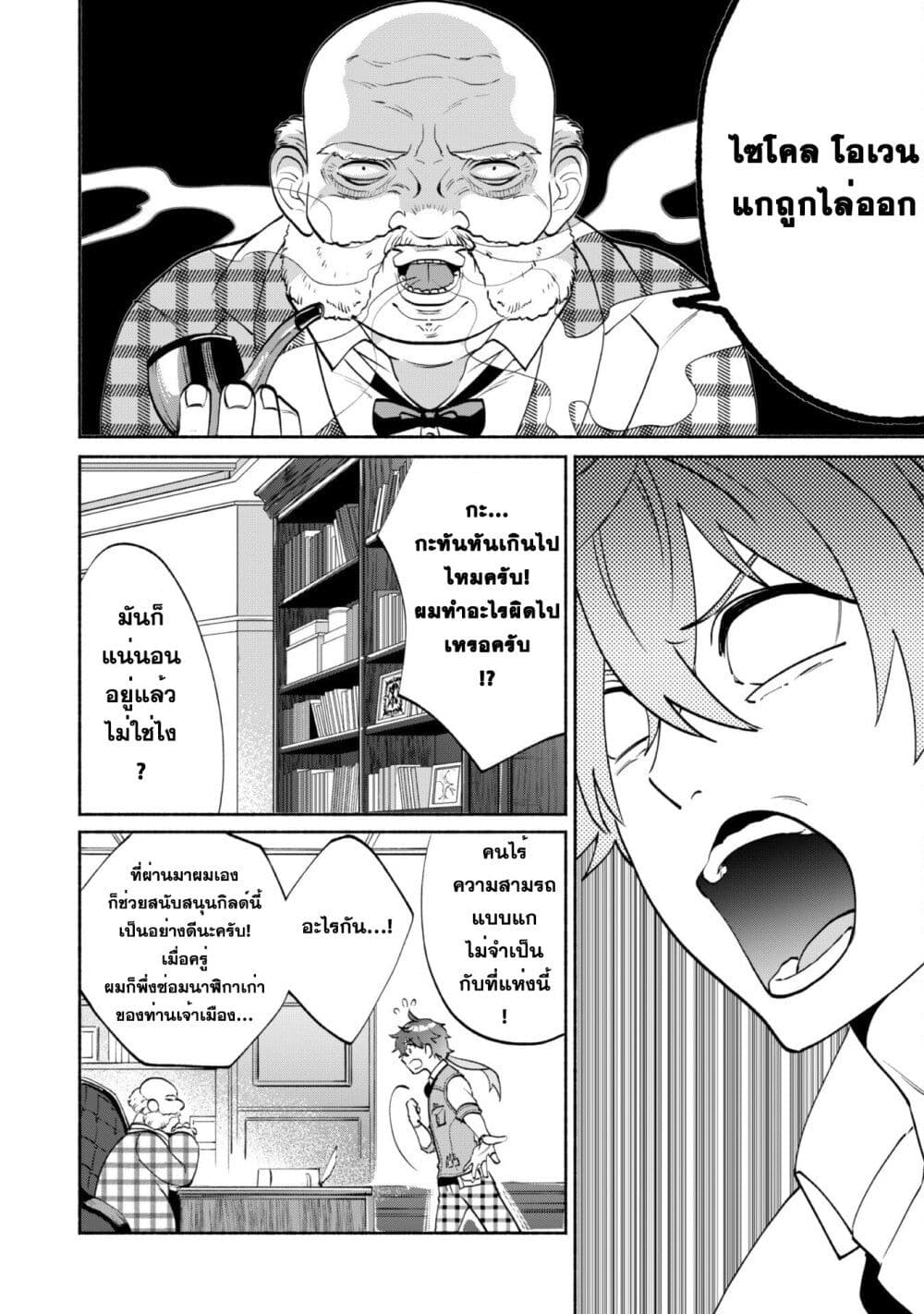 Munou wa Fuyou to Iware "Tokei Tsukai" no Boku wa Shokunin Guild kara Oidasareru mo, Dungeon no Shinbu de Shin mo Chikara ni Kakusei suru page 9