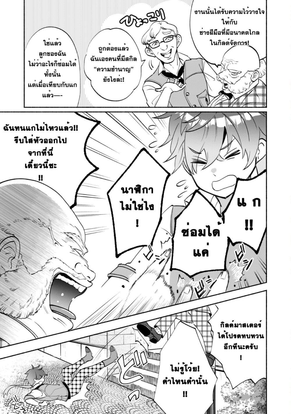 Munou wa Fuyou to Iware "Tokei Tsukai" no Boku wa Shokunin Guild kara Oidasareru mo, Dungeon no Shinbu de Shin mo Chikara ni Kakusei suru page 10