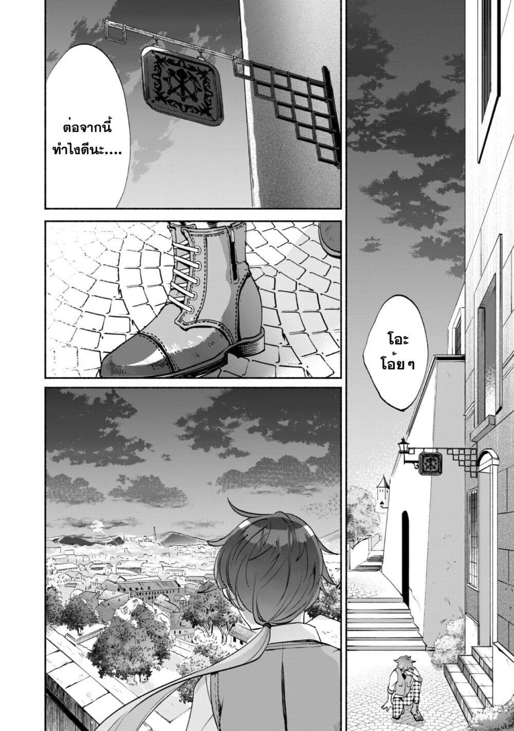 Munou wa Fuyou to Iware "Tokei Tsukai" no Boku wa Shokunin Guild kara Oidasareru mo, Dungeon no Shinbu de Shin mo Chikara ni Kakusei suru page 11