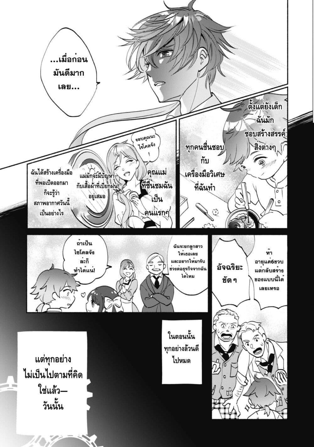 Munou wa Fuyou to Iware "Tokei Tsukai" no Boku wa Shokunin Guild kara Oidasareru mo, Dungeon no Shinbu de Shin mo Chikara ni Kakusei suru page 12