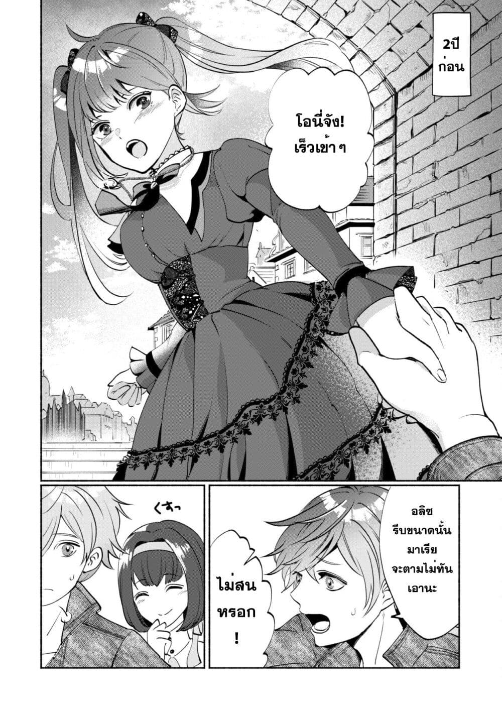 Munou wa Fuyou to Iware "Tokei Tsukai" no Boku wa Shokunin Guild kara Oidasareru mo, Dungeon no Shinbu de Shin mo Chikara ni Kakusei suru page 13