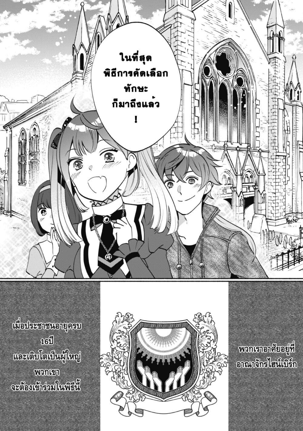 Munou wa Fuyou to Iware "Tokei Tsukai" no Boku wa Shokunin Guild kara Oidasareru mo, Dungeon no Shinbu de Shin mo Chikara ni Kakusei suru page 15