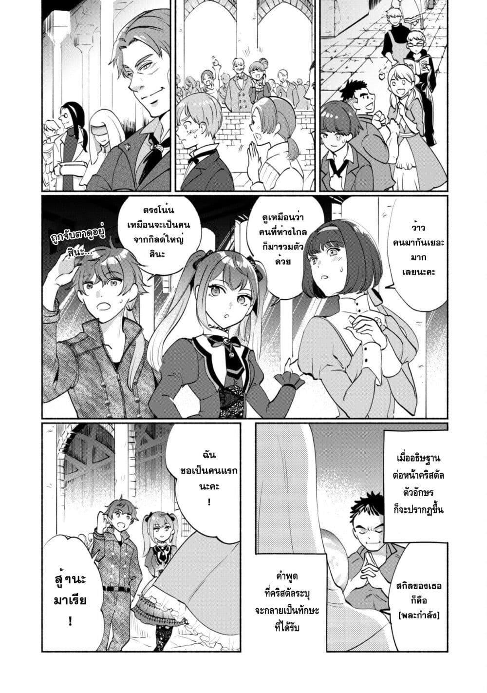 Munou wa Fuyou to Iware "Tokei Tsukai" no Boku wa Shokunin Guild kara Oidasareru mo, Dungeon no Shinbu de Shin mo Chikara ni Kakusei suru page 16