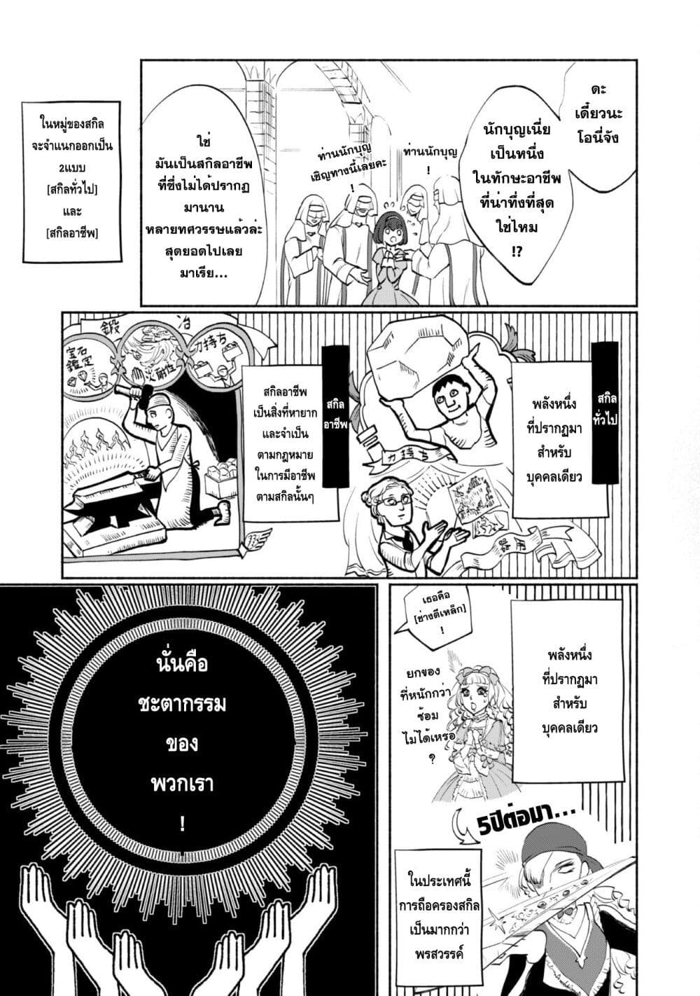 Munou wa Fuyou to Iware "Tokei Tsukai" no Boku wa Shokunin Guild kara Oidasareru mo, Dungeon no Shinbu de Shin mo Chikara ni Kakusei suru page 18