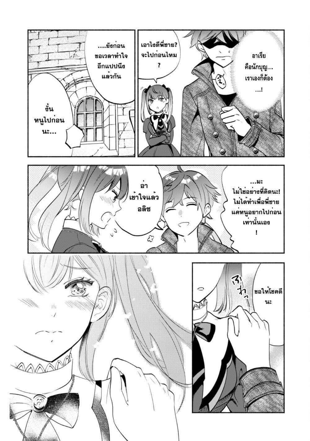 Munou wa Fuyou to Iware "Tokei Tsukai" no Boku wa Shokunin Guild kara Oidasareru mo, Dungeon no Shinbu de Shin mo Chikara ni Kakusei suru page 19