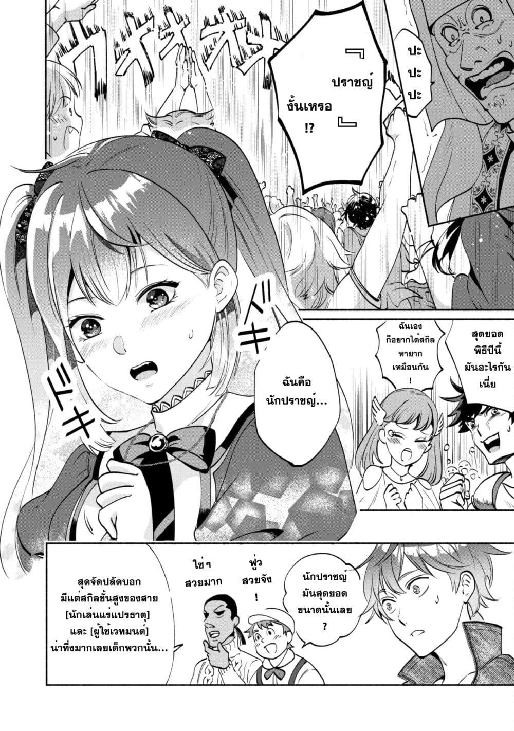 Munou wa Fuyou to Iware "Tokei Tsukai" no Boku wa Shokunin Guild kara Oidasareru mo, Dungeon no Shinbu de Shin mo Chikara ni Kakusei suru page 21