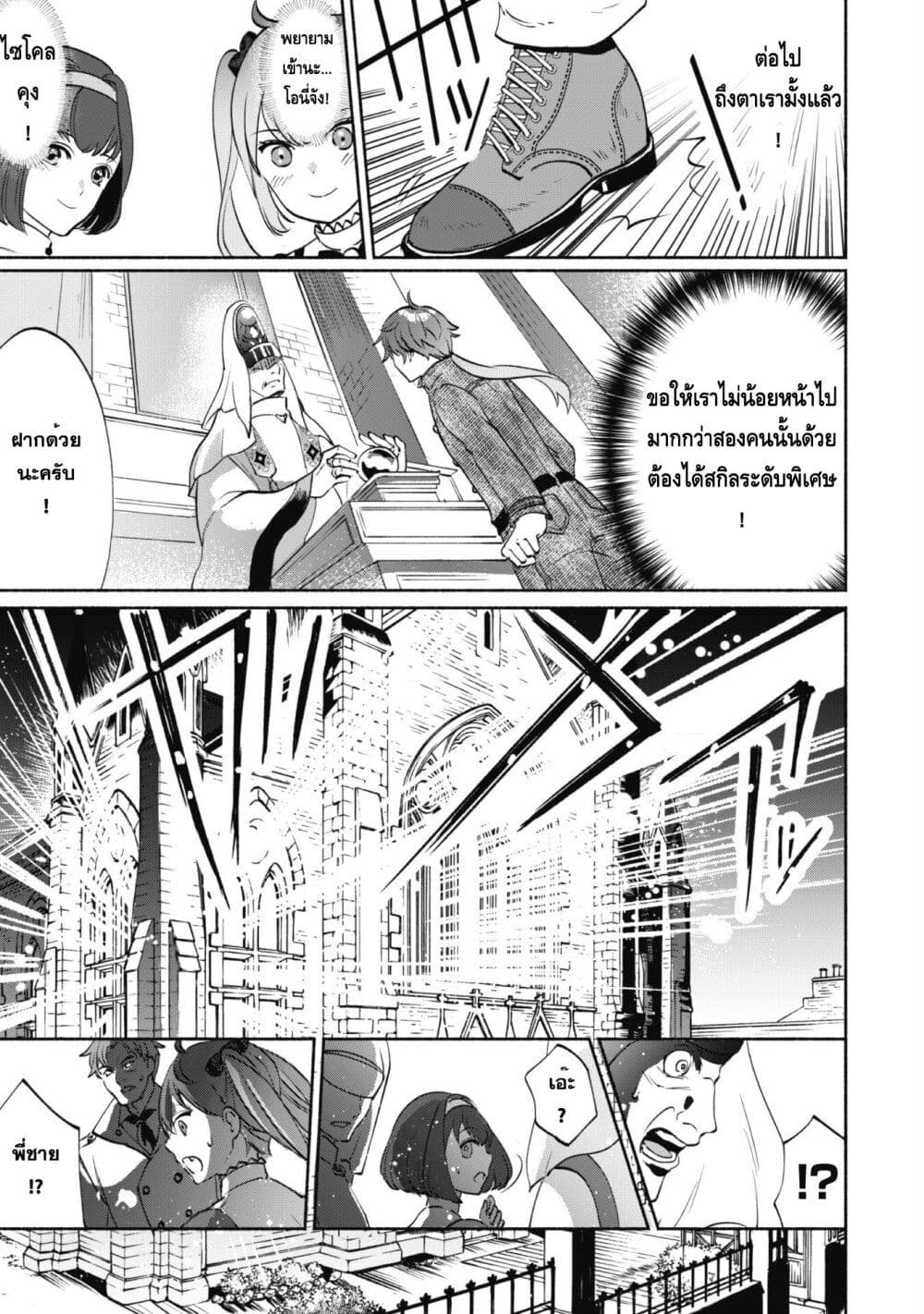 Munou wa Fuyou to Iware "Tokei Tsukai" no Boku wa Shokunin Guild kara Oidasareru mo, Dungeon no Shinbu de Shin mo Chikara ni Kakusei suru page 22