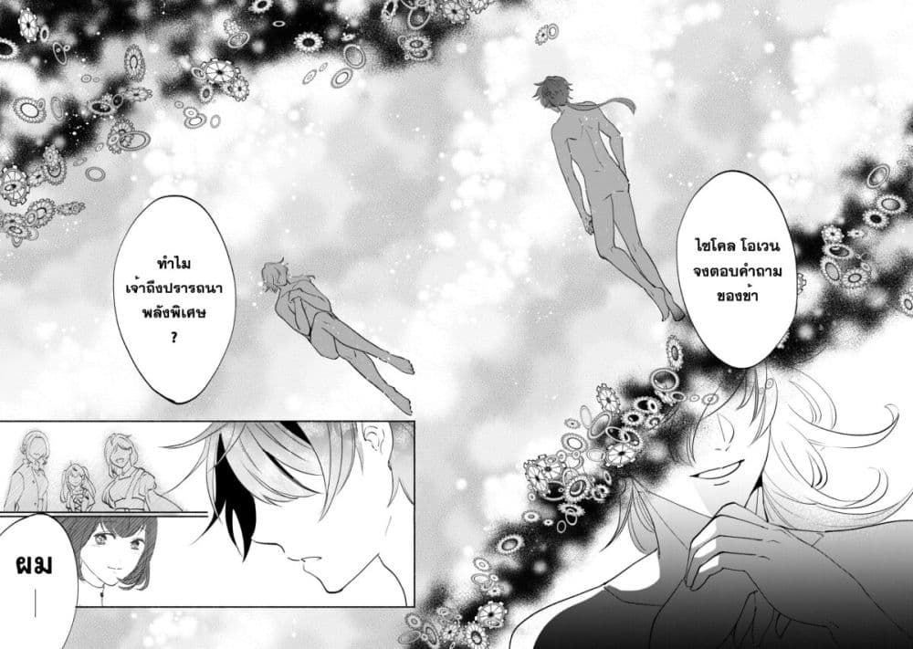Munou wa Fuyou to Iware "Tokei Tsukai" no Boku wa Shokunin Guild kara Oidasareru mo, Dungeon no Shinbu de Shin mo Chikara ni Kakusei suru page 23