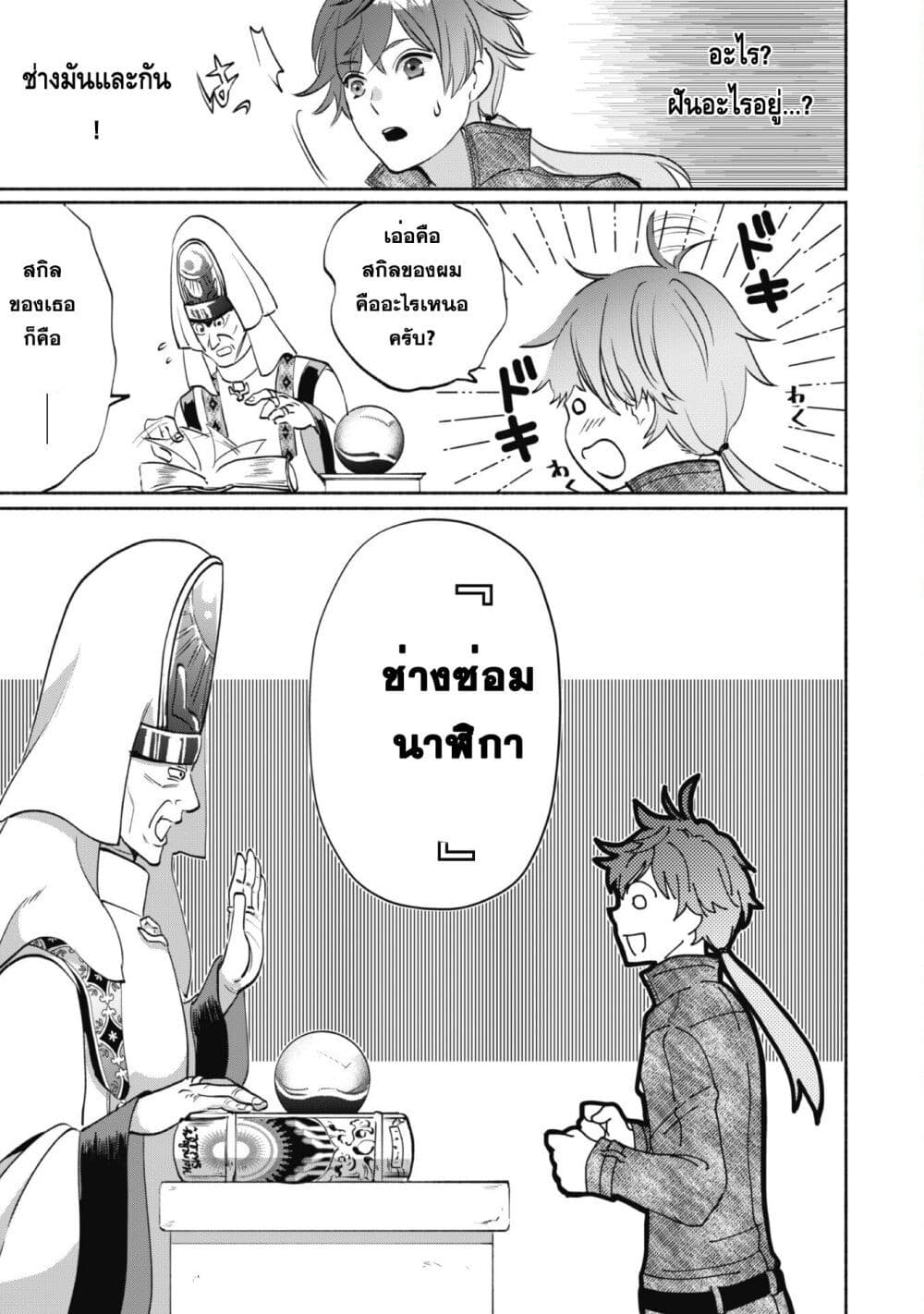 Munou wa Fuyou to Iware "Tokei Tsukai" no Boku wa Shokunin Guild kara Oidasareru mo, Dungeon no Shinbu de Shin mo Chikara ni Kakusei suru page 25
