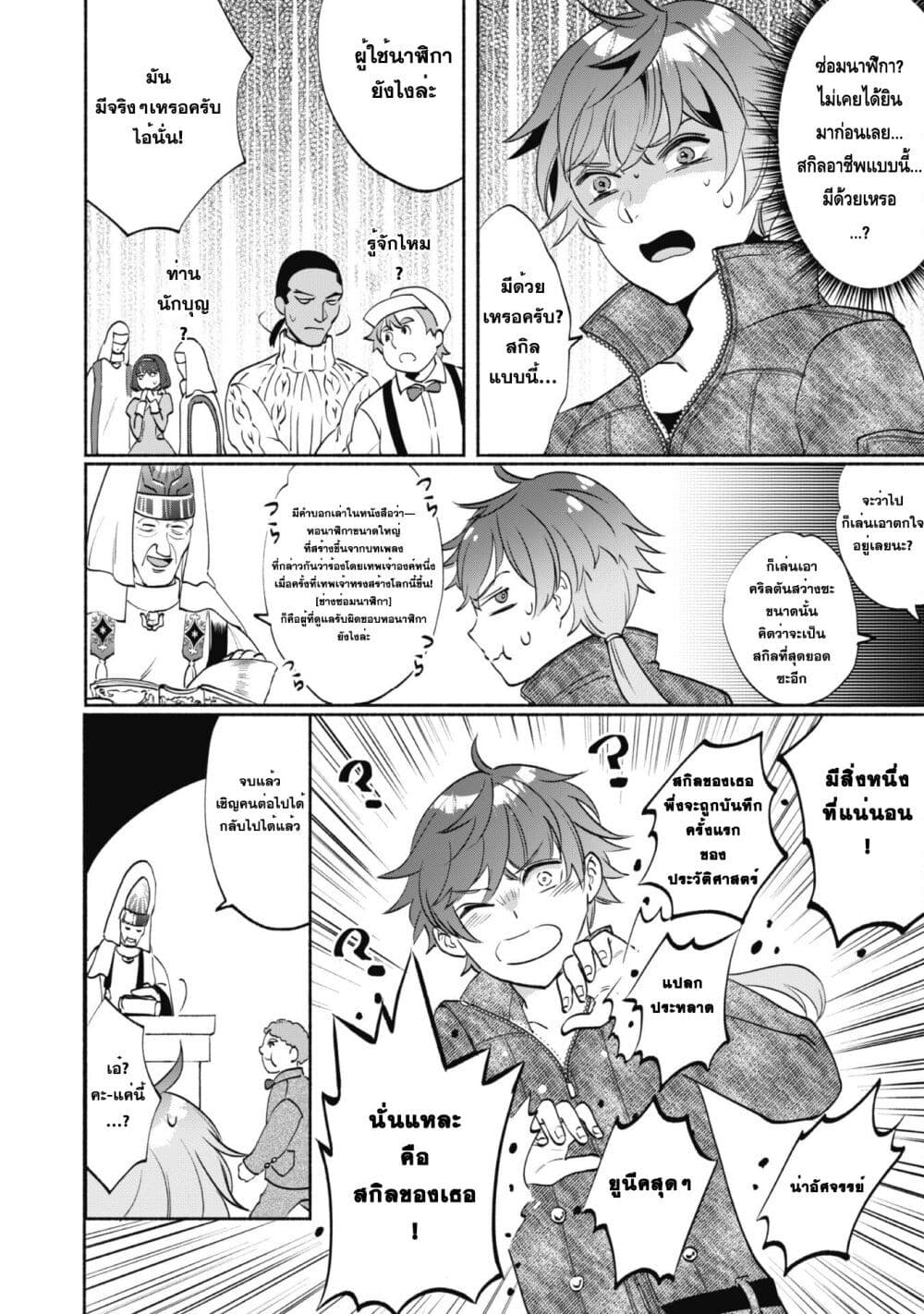 Munou wa Fuyou to Iware "Tokei Tsukai" no Boku wa Shokunin Guild kara Oidasareru mo, Dungeon no Shinbu de Shin mo Chikara ni Kakusei suru page 26