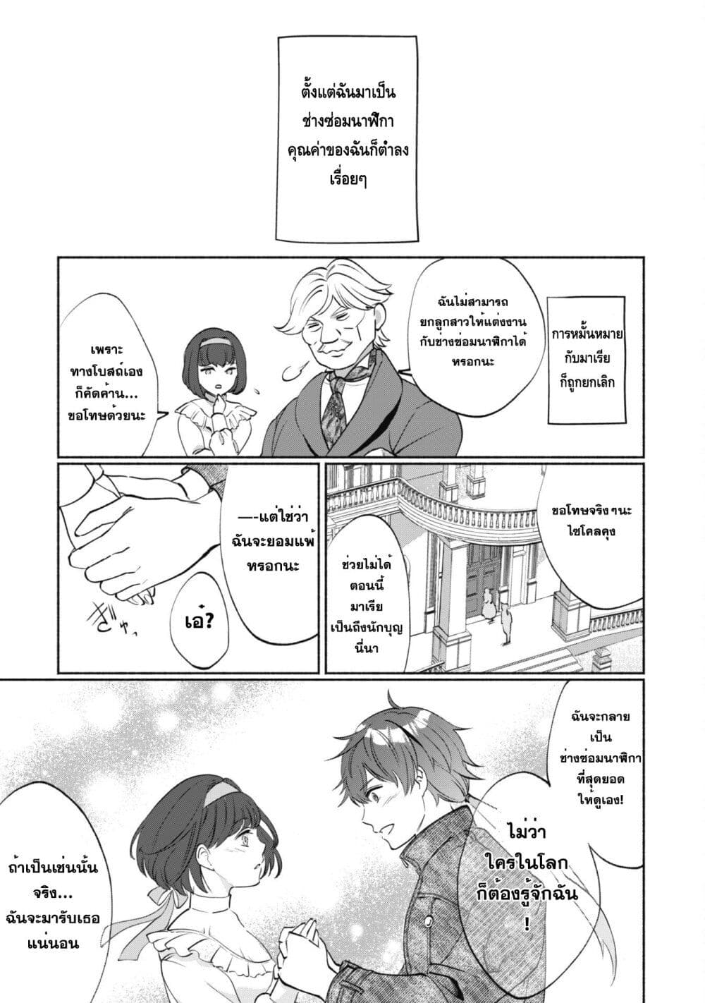 Munou wa Fuyou to Iware "Tokei Tsukai" no Boku wa Shokunin Guild kara Oidasareru mo, Dungeon no Shinbu de Shin mo Chikara ni Kakusei suru page 27