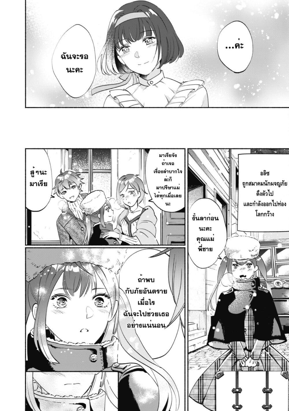 Munou wa Fuyou to Iware "Tokei Tsukai" no Boku wa Shokunin Guild kara Oidasareru mo, Dungeon no Shinbu de Shin mo Chikara ni Kakusei suru page 28