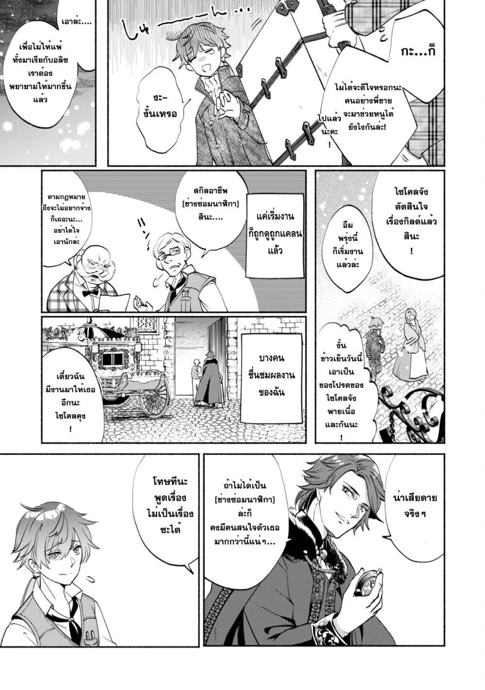 Munou wa Fuyou to Iware "Tokei Tsukai" no Boku wa Shokunin Guild kara Oidasareru mo, Dungeon no Shinbu de Shin mo Chikara ni Kakusei suru page 29