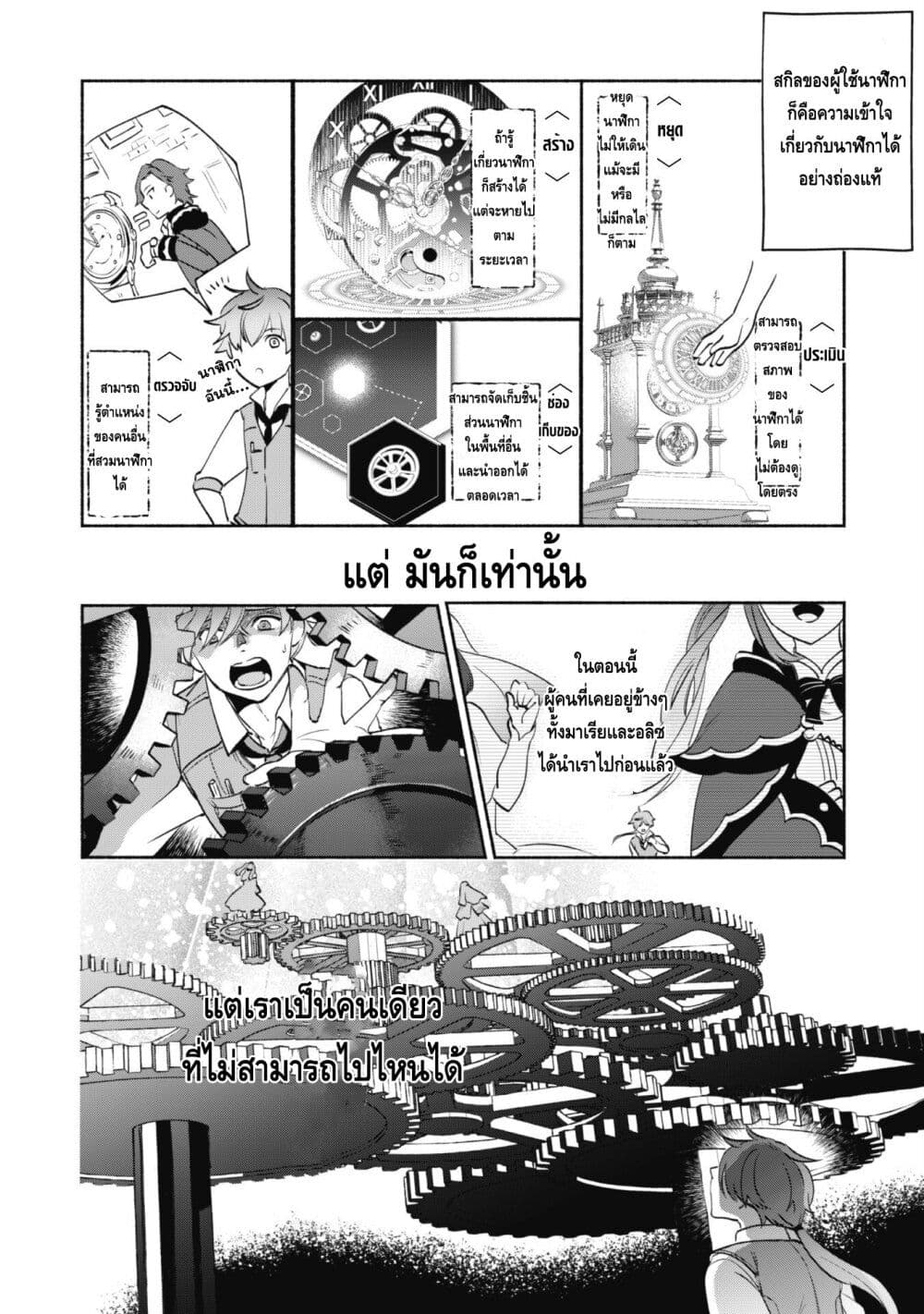 Munou wa Fuyou to Iware "Tokei Tsukai" no Boku wa Shokunin Guild kara Oidasareru mo, Dungeon no Shinbu de Shin mo Chikara ni Kakusei suru page 30