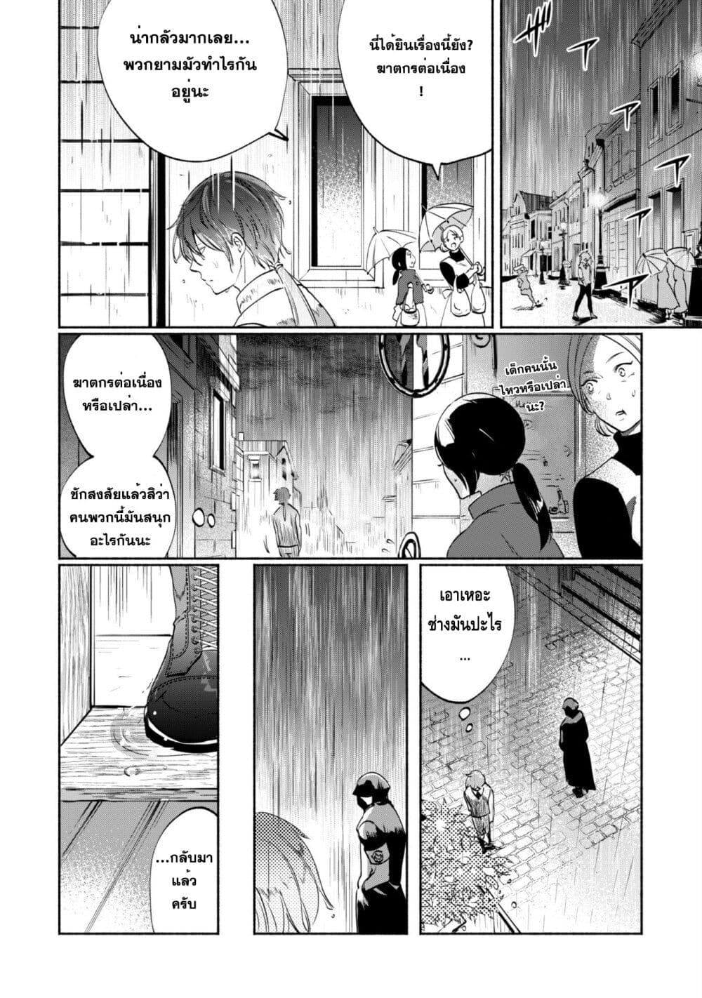 Munou wa Fuyou to Iware "Tokei Tsukai" no Boku wa Shokunin Guild kara Oidasareru mo, Dungeon no Shinbu de Shin mo Chikara ni Kakusei suru page 32