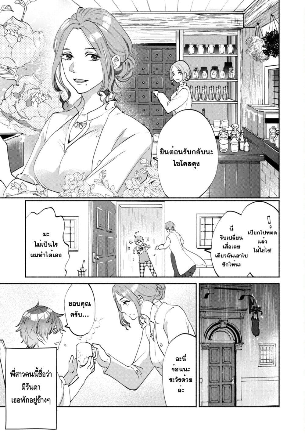 Munou wa Fuyou to Iware "Tokei Tsukai" no Boku wa Shokunin Guild kara Oidasareru mo, Dungeon no Shinbu de Shin mo Chikara ni Kakusei suru page 33