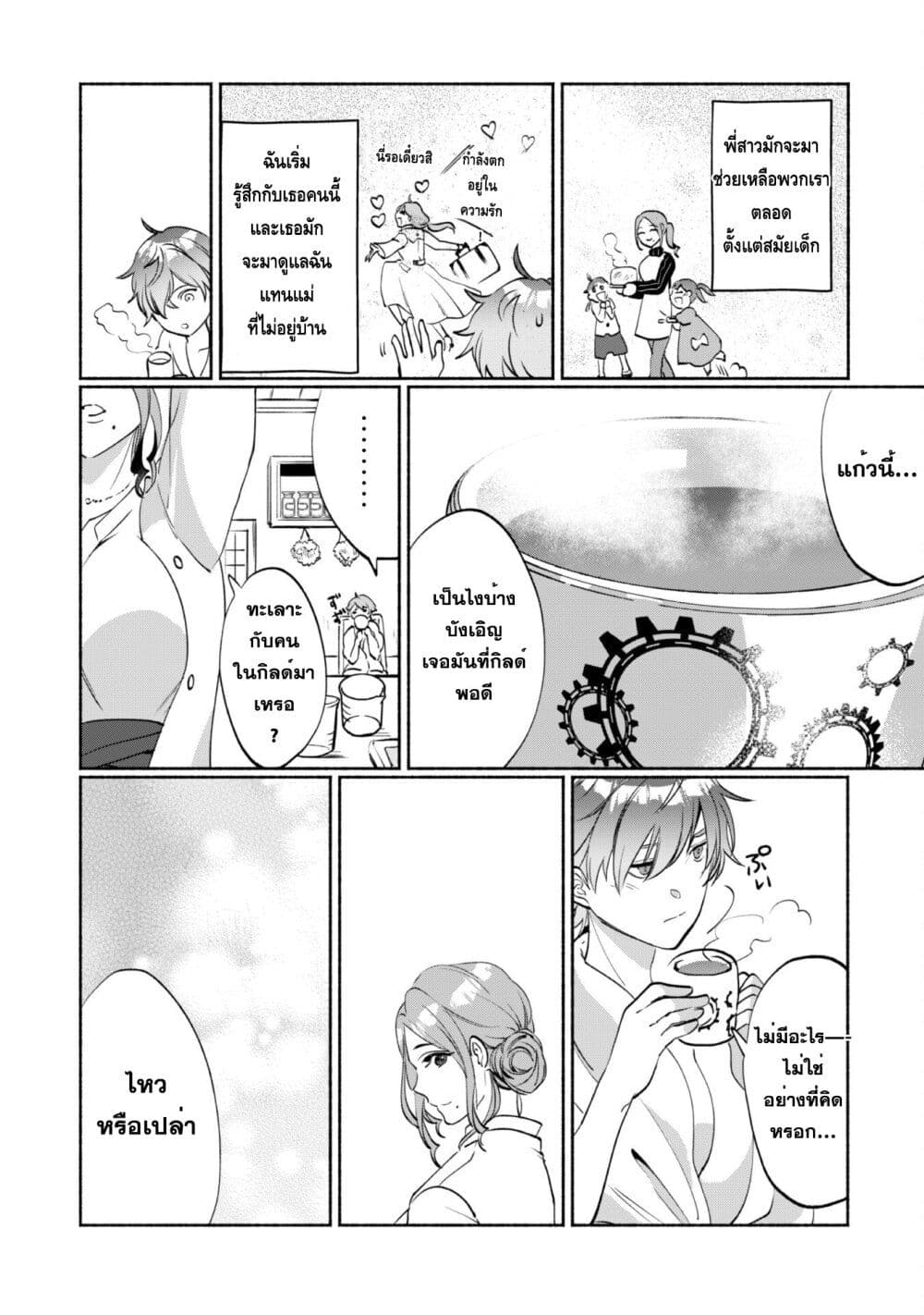Munou wa Fuyou to Iware "Tokei Tsukai" no Boku wa Shokunin Guild kara Oidasareru mo, Dungeon no Shinbu de Shin mo Chikara ni Kakusei suru page 34