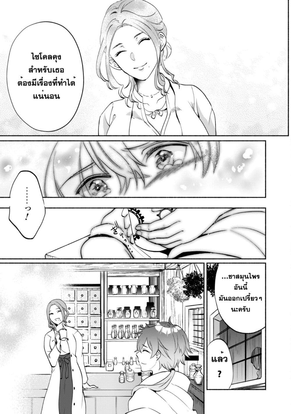 Munou wa Fuyou to Iware "Tokei Tsukai" no Boku wa Shokunin Guild kara Oidasareru mo, Dungeon no Shinbu de Shin mo Chikara ni Kakusei suru page 35
