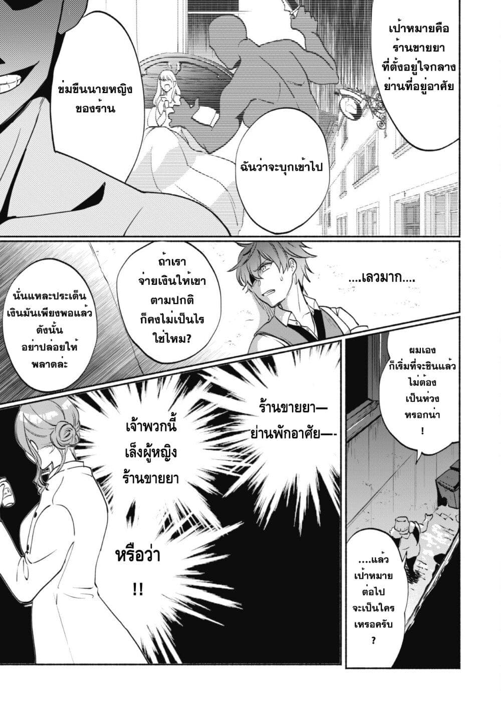Munou wa Fuyou to Iware "Tokei Tsukai" no Boku wa Shokunin Guild kara Oidasareru mo, Dungeon no Shinbu de Shin mo Chikara ni Kakusei suru page 37
