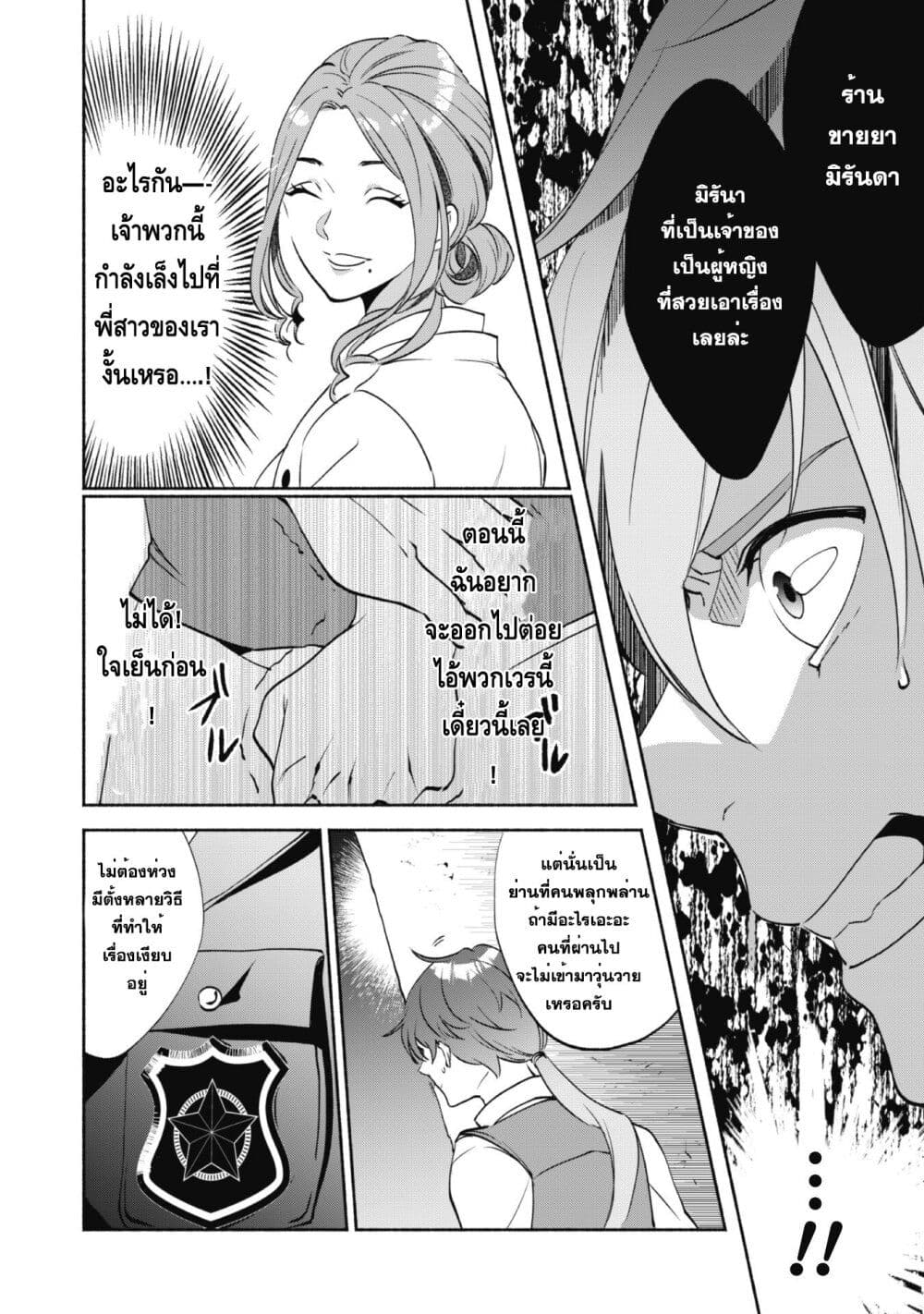 Munou wa Fuyou to Iware "Tokei Tsukai" no Boku wa Shokunin Guild kara Oidasareru mo, Dungeon no Shinbu de Shin mo Chikara ni Kakusei suru page 38
